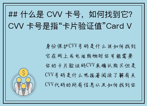 ## 什么是 CVV 卡号，如何找到它？CVV 卡号是指“卡片验证值”Card Verific