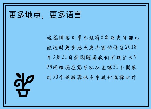 更多地点，更多语言 
